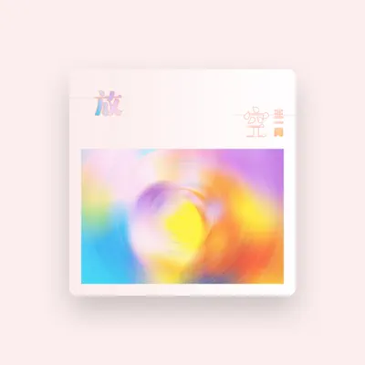 Listen to 王一堯, watch music videos, read bio, see tour dates & more!