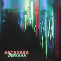 Зеркала - Single - ANTZARA