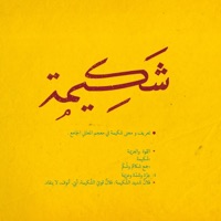 Shakimah - Single - Saud G