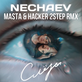 Слёзы (Masta & Hacker 2Step Rmx) NECHAEV