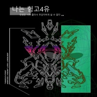 Ijustwantsumdrugznow (feat. Hashie) - Single - Hungo