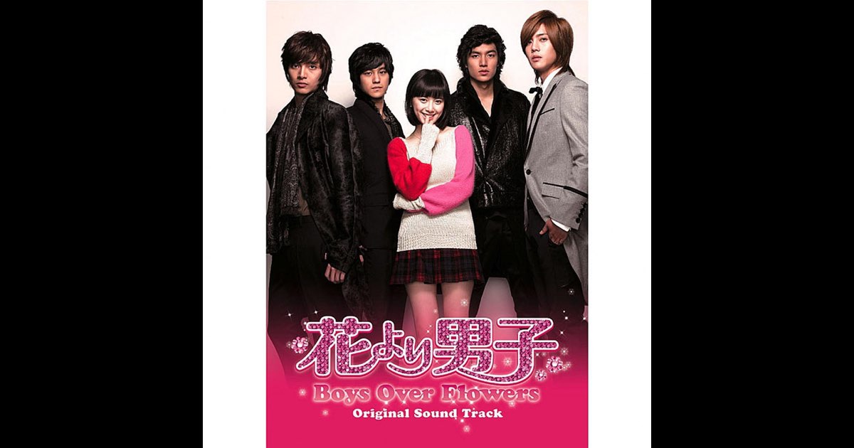 花より男子　サウンドトラック Amazon.co.jp: 花より男子 Boys Over Flowers オリジナル