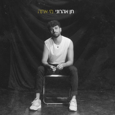 מי אתה - Single