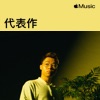 Gareth.T:代表作