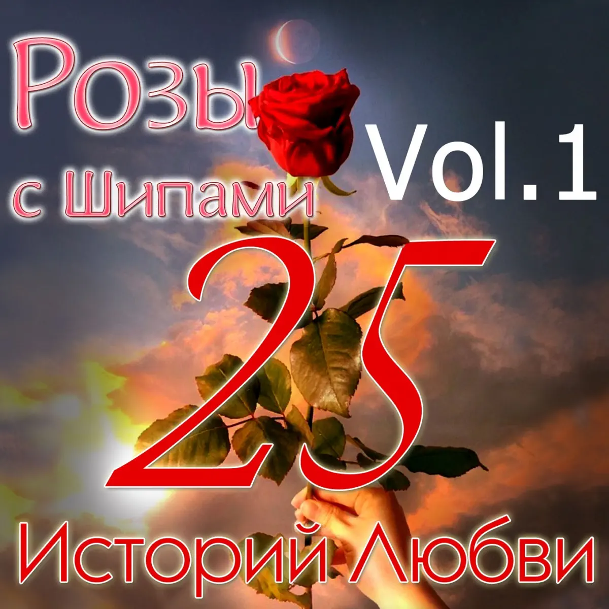 Первый Танцевальный Vol 16 Новогодний