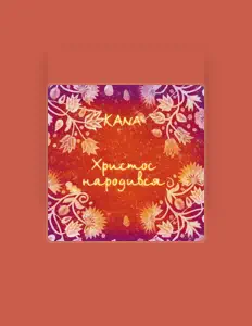 Kana Bandを聴いたり、ミュージックビデオを鑑賞したり、経歴やツアー日程などを確認したりしましょう！