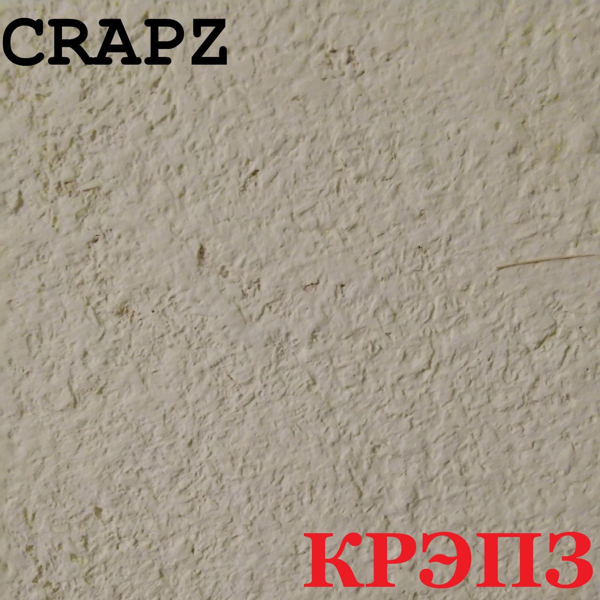 Крэпз - Album by Crapz - Apple Music