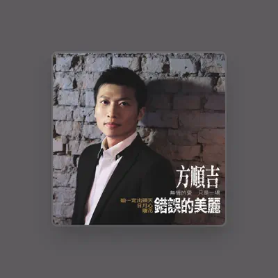 Listen to Fang Shun-Ji, watch music videos, read bio, see tour dates & more!