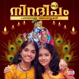 Nira Deepam, Vol. 3 - EP