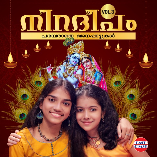 Nira Deepam, Vol. 3 - EP