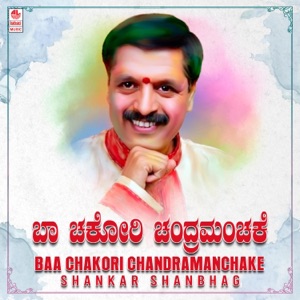 Badukigondu (From 