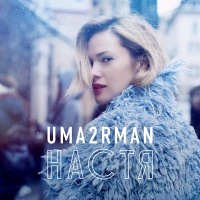 Настя - Single - Uma2rman