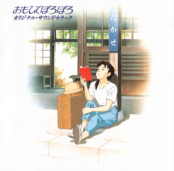 Only Yesterday (Original Soundtrack)