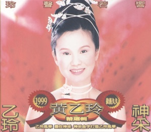 Huang Yeeling (黃乙玲) - Ai Dao Cai Zhi Tong (愛到才知痛) - 排舞 编舞者