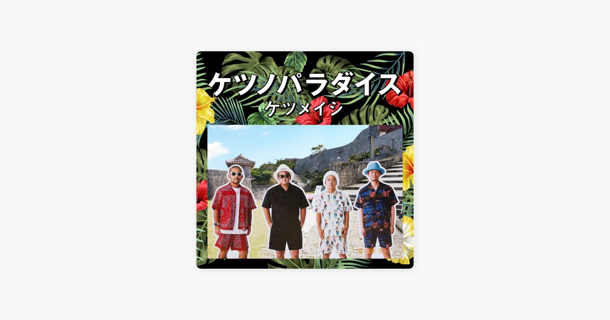 ケツメイシ　ケツノポリス1〜13　ケツの嵐　ケツノパラダイス　CD　18枚セット ケツメイシ / ケツノポリス13 (CD+DVD) | 最北のCDショップ フナヤマ