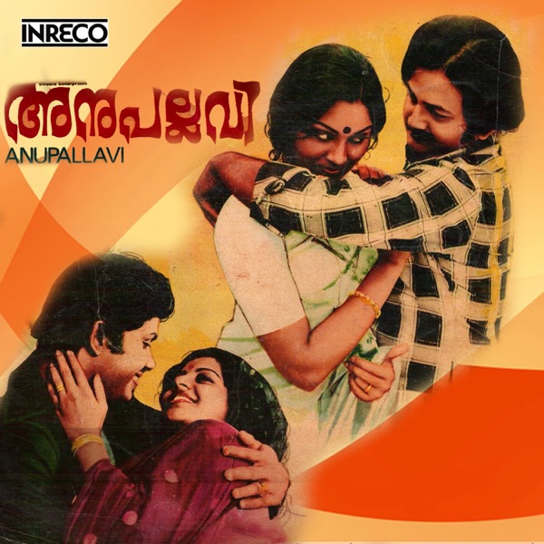 Anupallavi - EP