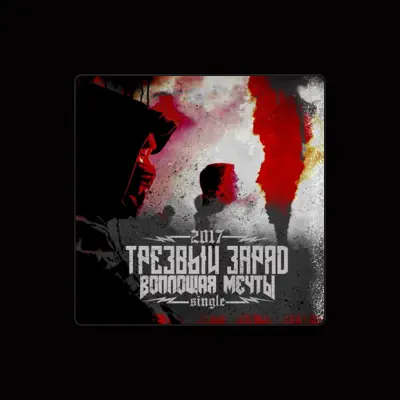 Listen to Trezvyy Zaryad, watch music videos, read bio, see tour dates & more!