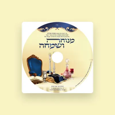 Listen to שמחה אמיתית, watch music videos, read bio, see tour dates & more!