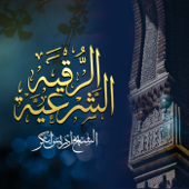 Al RUQYAH Al SHARIAH - Edres Abkar