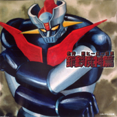 Tobe! Grendizer (UFO Robo Grendizer)