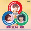 Kayoukyoku Bangaichi Kaho Megumi Tomomi Trio Record Sanninmusume Single Collection