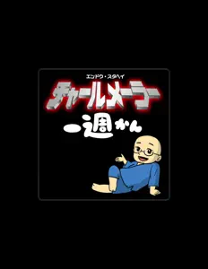 收听 endo sutahei、观看音乐视频、阅读小传、查看巡演日期等 ！