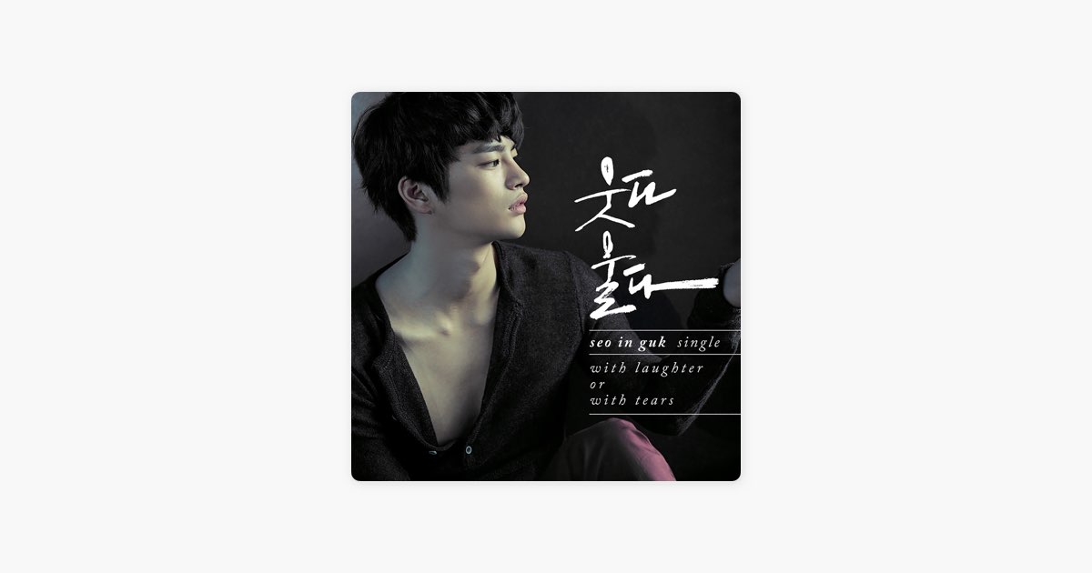 With Laughter or with Tears - EP - ソ・イングクのアルバム - Apple