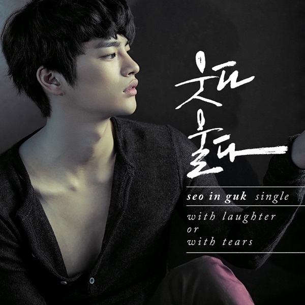 With Laughter or with Tears - EP