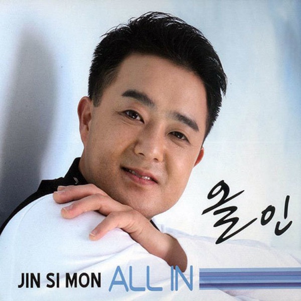 All In