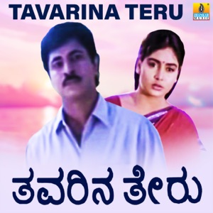 Tavarina Teru (Original Motion Picture Soundtrack) - EP