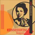 My Girlfriend Is a Communist