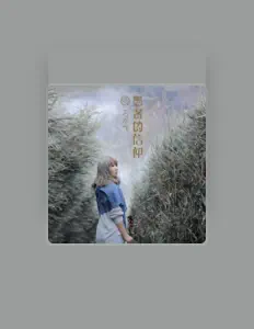Listen to 石小飛, watch music videos, read bio, see tour dates & more!