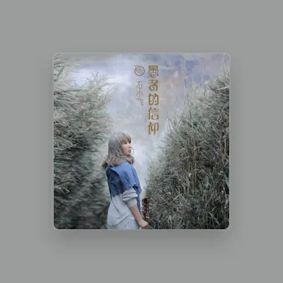 Listen to 石小飛, watch music videos, read bio, see tour dates & more!