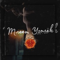 Тлеет уголёк - Single - Gizum & KUZNEZ