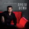 Haris Kostopoulos