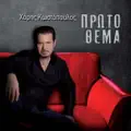 Haris Kostopoulos