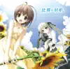 Hiyoku no Hane