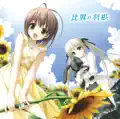 Hiyoku No Hane