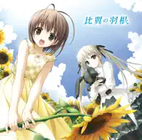 Hiyoku no Hane — eufonius