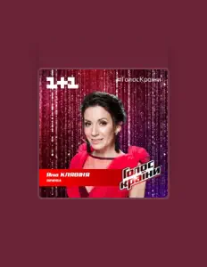 Luister naar Яна Клявіня, bekijk muziekvideo's, lees de bio, bekijk de tourdata, en meer!