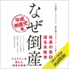 帝国データバンク, 東京商工リサーチ & 日経トップリーダー