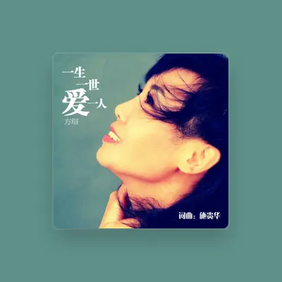 Listen to juli Fang, watch music videos, read bio, see tour dates & more!