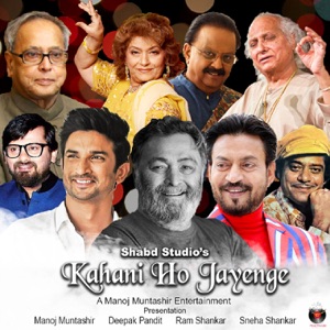 Kahani Ho Jayenge (feat. Sneha Shankar & Ram Shankar)