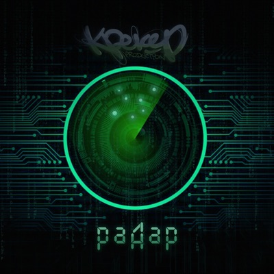 Радар - EP