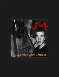 Posłuchaj wykonawcy Кокос, obejrzyj teledyski, przeczytaj biografię, zobacz daty tras koncertowych i nie tylko!