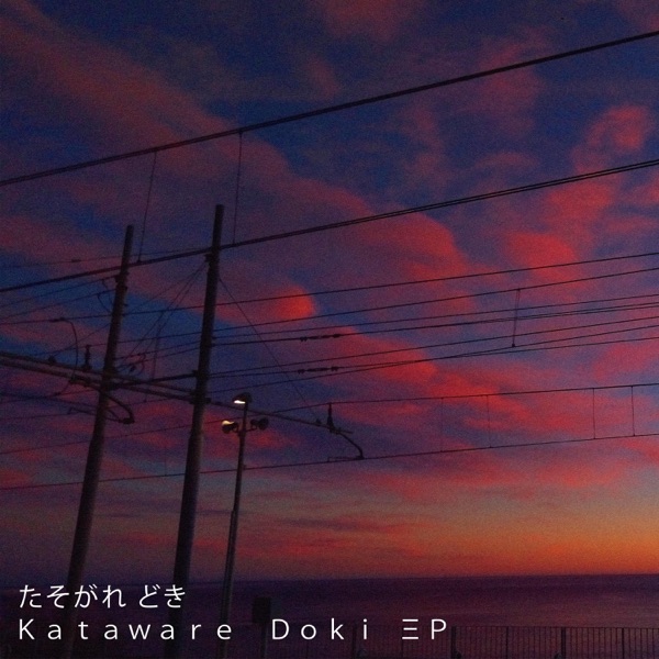 Kataware-Doki EP