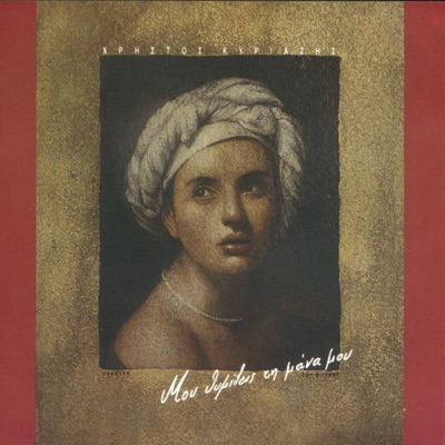Song - Kathe Dilino - Christos Kiriazis