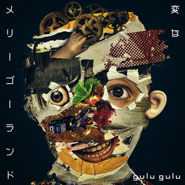ぐるぐる流出音源集 (リビングデッド盤) - EP - gulu guluの