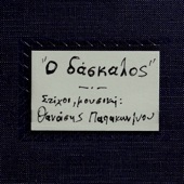 O Daskalos artwork