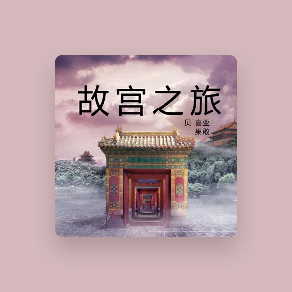 贝 喜亚's avatar
